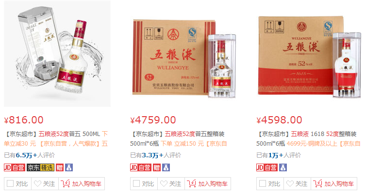 五粮液52度普五 500ML