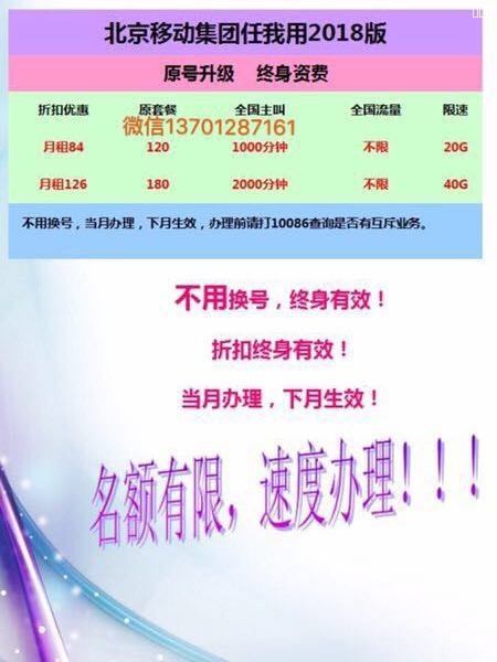 套餐电话.jpg
